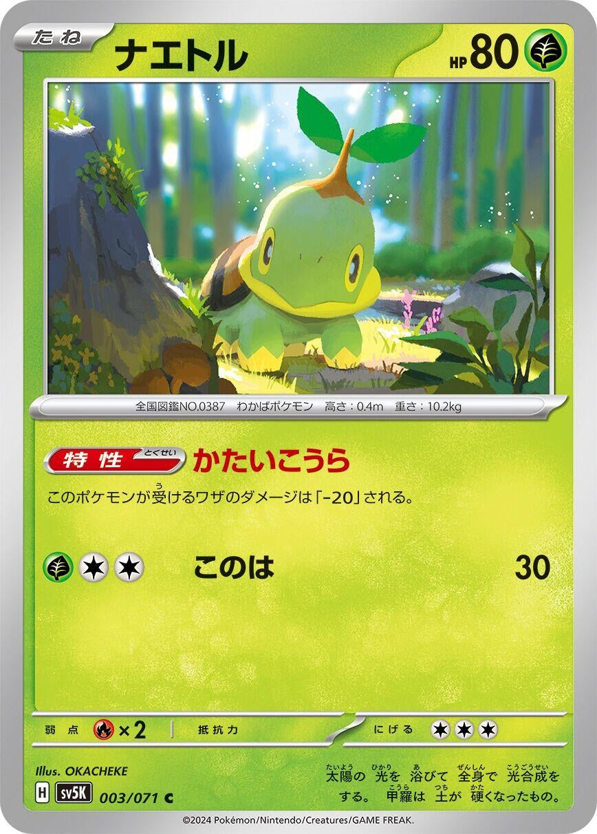 Image for Turtwig (SV5K: Wild Force) (003/071) - Pokemon Japan