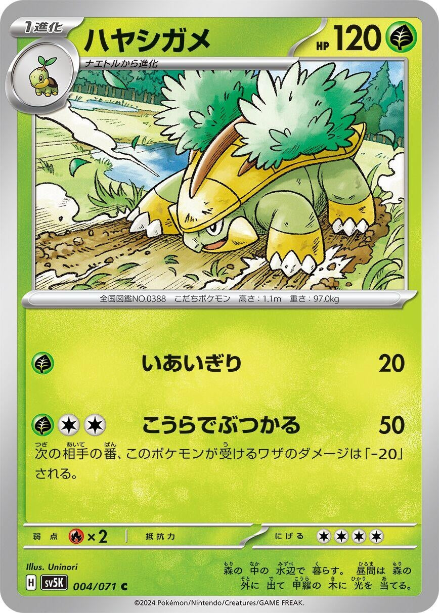 Image for Grotle (SV5K: Wild Force) (004/071) - Pokemon Japan