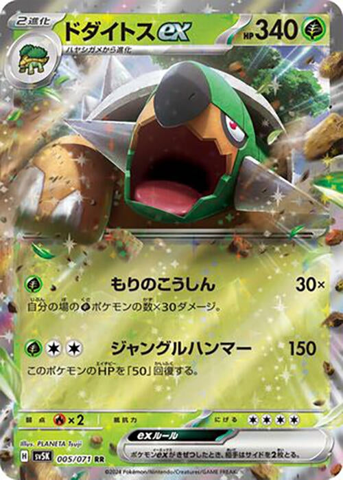 Image for Torterra ex (SV5K: Wild Force) (005/071) - Pokemon Japan