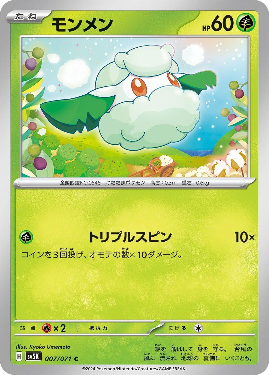 Image for Cottonee (SV5K: Wild Force) (007/071) - Pokemon Japan