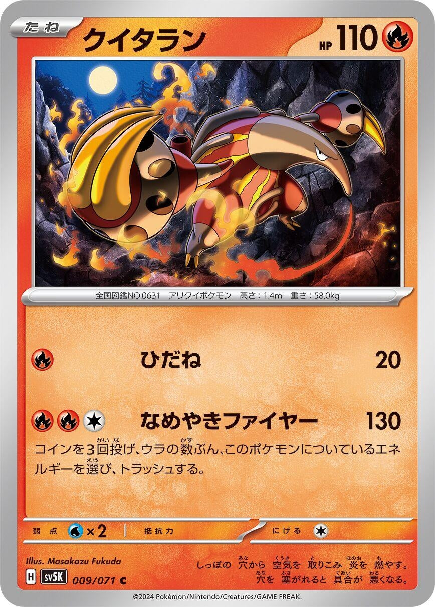 Image for Heatmor (SV5K: Wild Force) (009/071) - Pokemon Japan