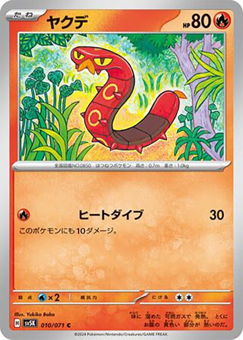 Image for Sizzlipede (SV5K: Wild Force) (010/071) - Pokemon Japan
