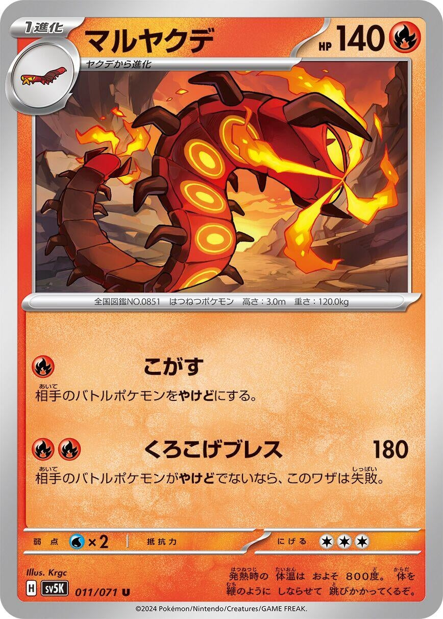 Image for Centiskorch (SV5K: Wild Force) (011/071) - Pokemon Japan