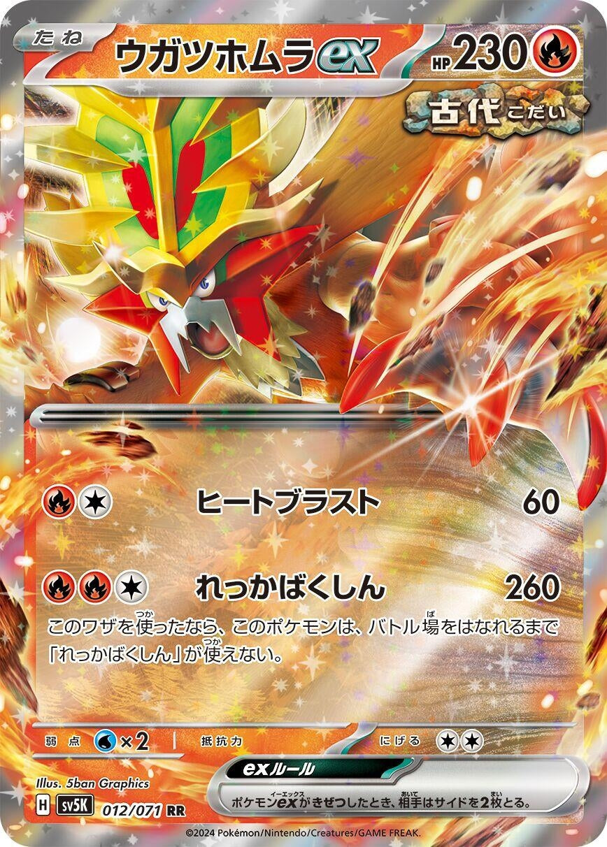Image for Gouging Fire ex (SV5K: Wild Force) (012/071) - Pokemon Japan