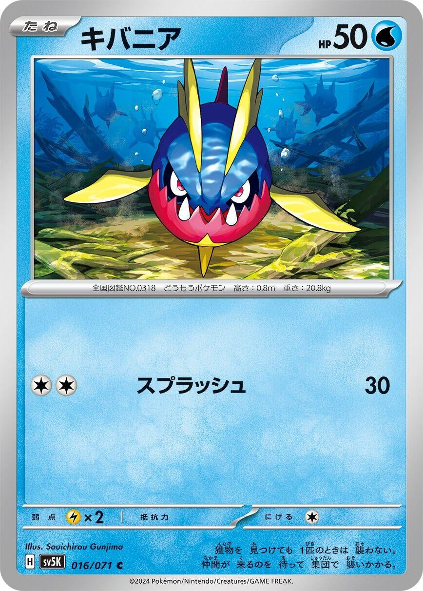 Image for Carvanha (SV5K: Wild Force) (016/071) - Pokemon Japan
