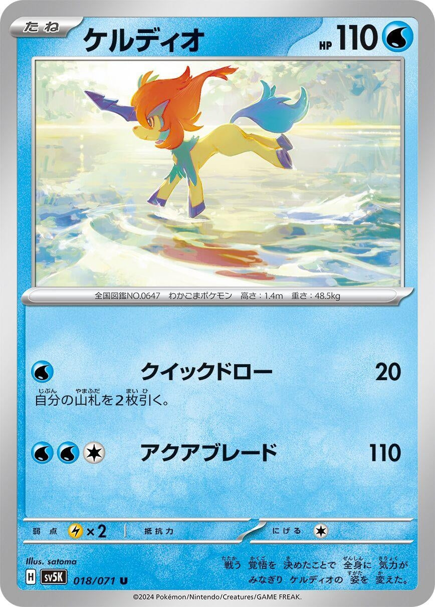 Image for Keldeo (SV5K: Wild Force) (018/071) - Pokemon Japan