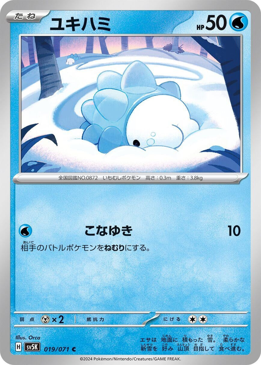 Image for Snom (SV5K: Wild Force) (019/071) - Pokemon Japan