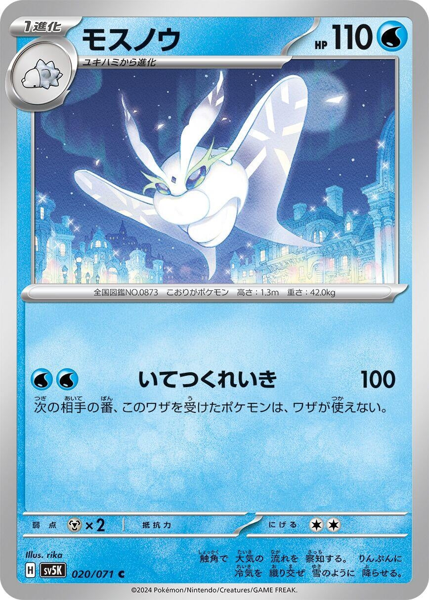 Image for Frosmoth (SV5K: Wild Force) (020/071) - Pokemon Japan