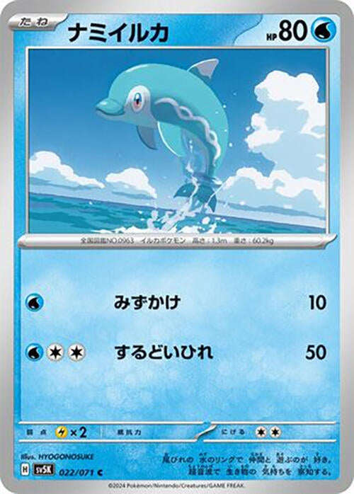 Image for Finizen (SV5K: Wild Force) (022/071) - Pokemon Japan
