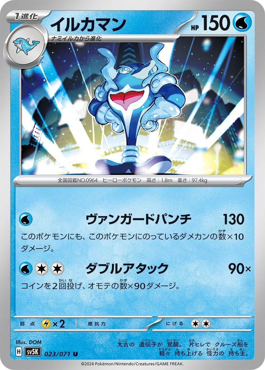 Image for Palafin (SV5K: Wild Force) (023/071) - Pokemon Japan