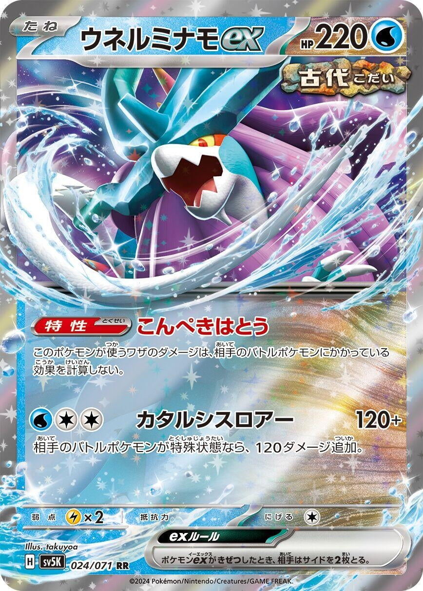Image for Walking Wake ex (SV5K: Wild Force) (024/071) - Pokemon Japan