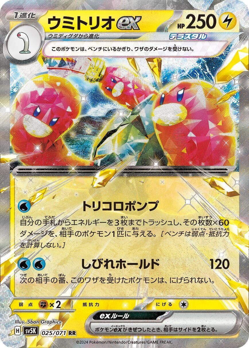 Image for Wugtrio ex (SV5K: Wild Force) (025/071) - Pokemon Japan