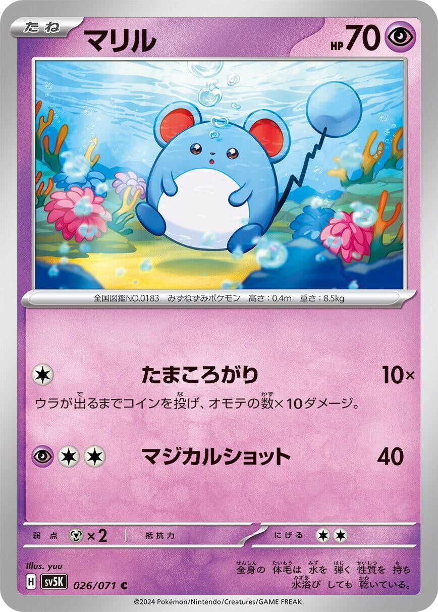 Image for Marill (SV5K: Wild Force) (026/071) - Pokemon Japan