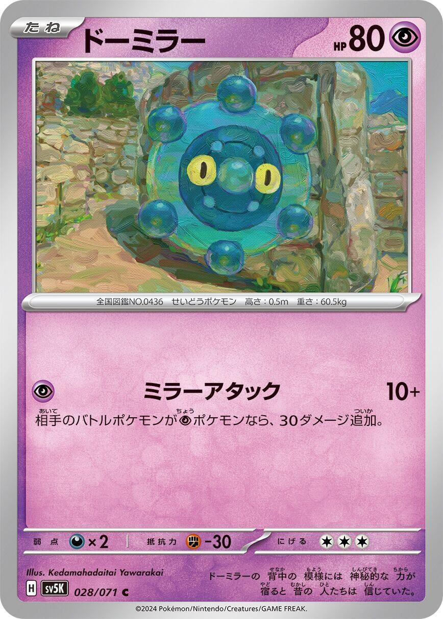 Image for Bronzor (SV5K: Wild Force) (028/071) - Pokemon Japan