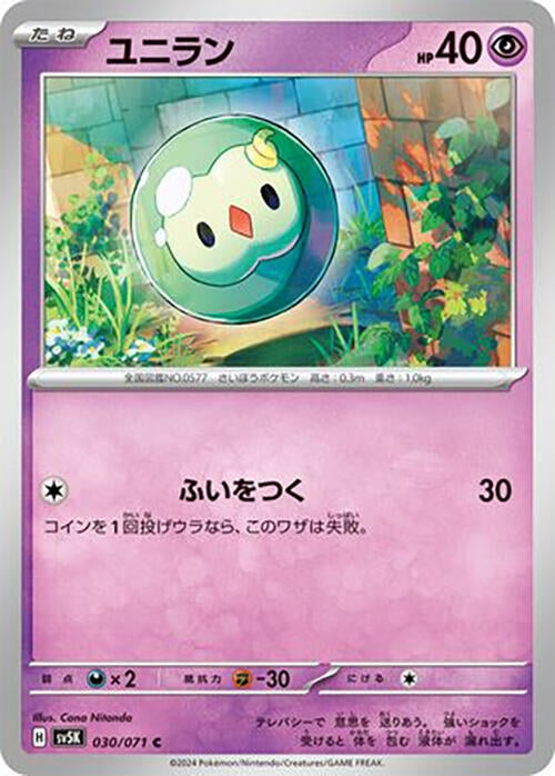 Image for Solosis (SV5K: Wild Force) (030/071) - Pokemon Japan