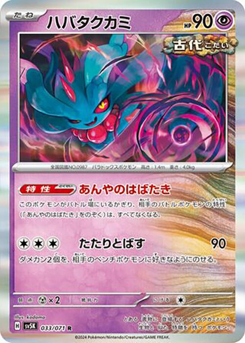 Image for Flutter Mane (SV5K: Wild Force) (033/071) - Pokemon Japan