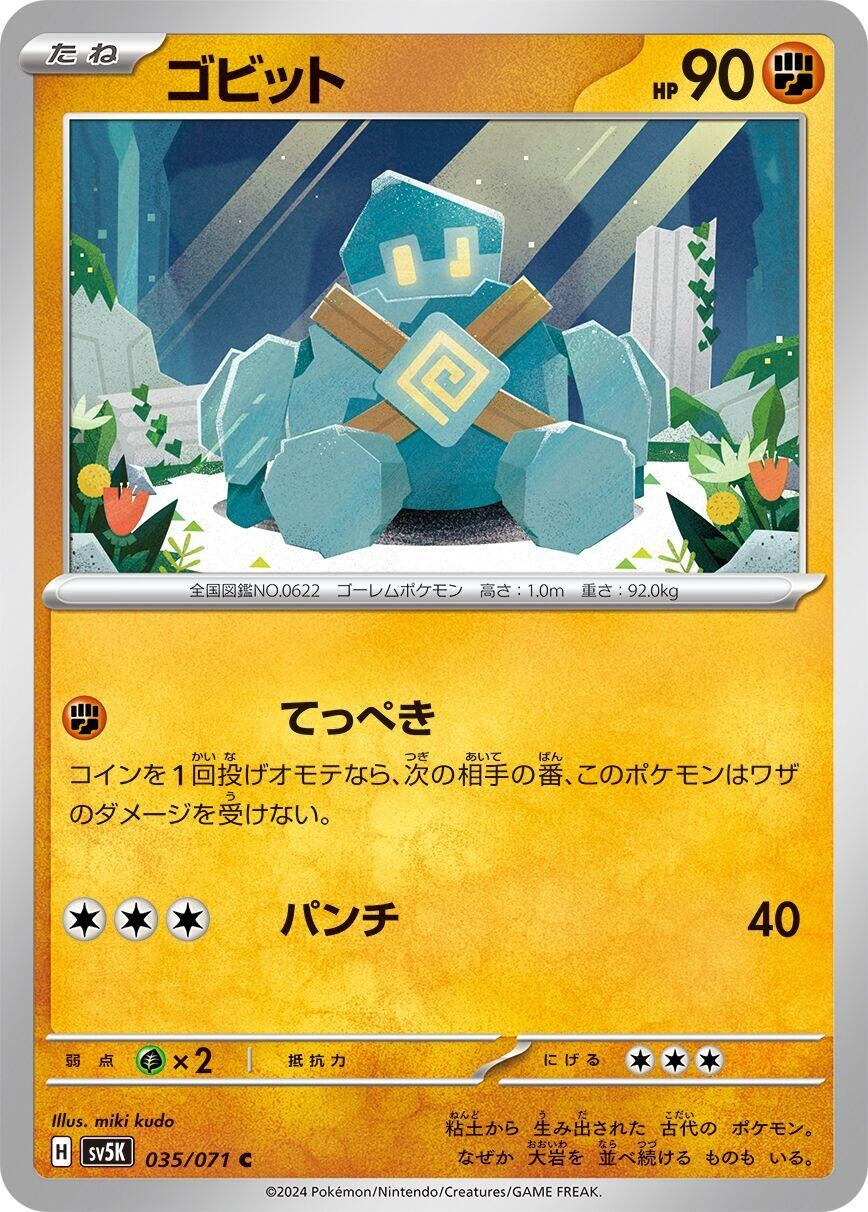 Image for Golett (SV5K: Wild Force) (035/071) - Pokemon Japan