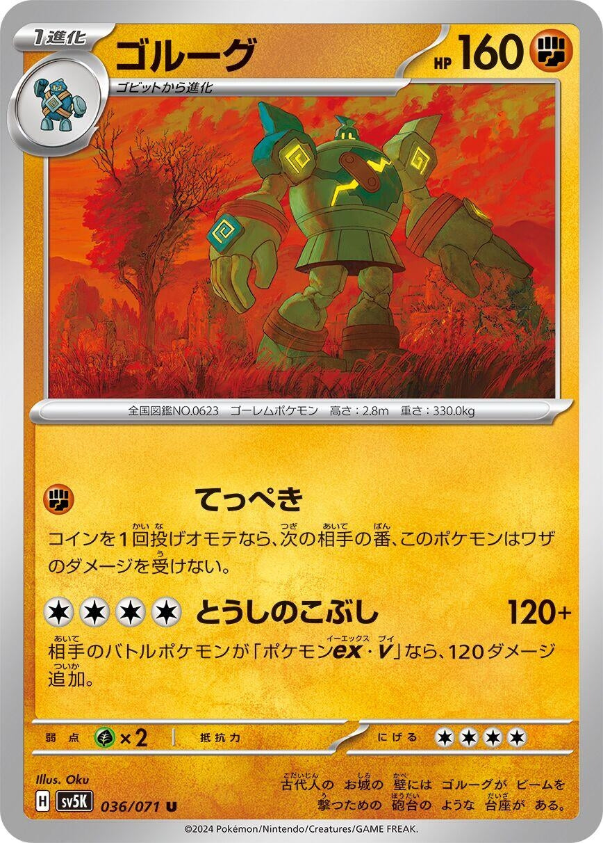 Image for Golurk (SV5K: Wild Force) (036/071) - Pokemon Japan