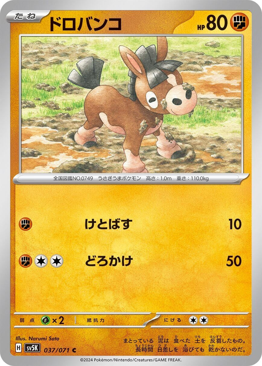 Image for Mudbray (SV5K: Wild Force) (037/071) - Pokemon Japan