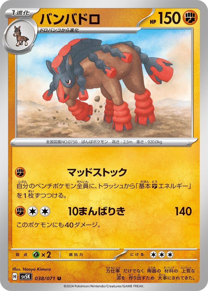 Image for Mudsdale (SV5K: Wild Force) (038/071) - Pokemon Japan