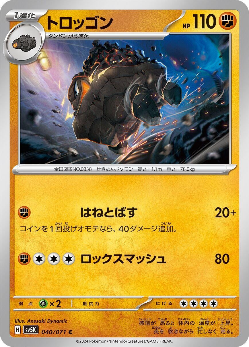 Image for Carkol (SV5K: Wild Force) (040/071) - Pokemon Japan