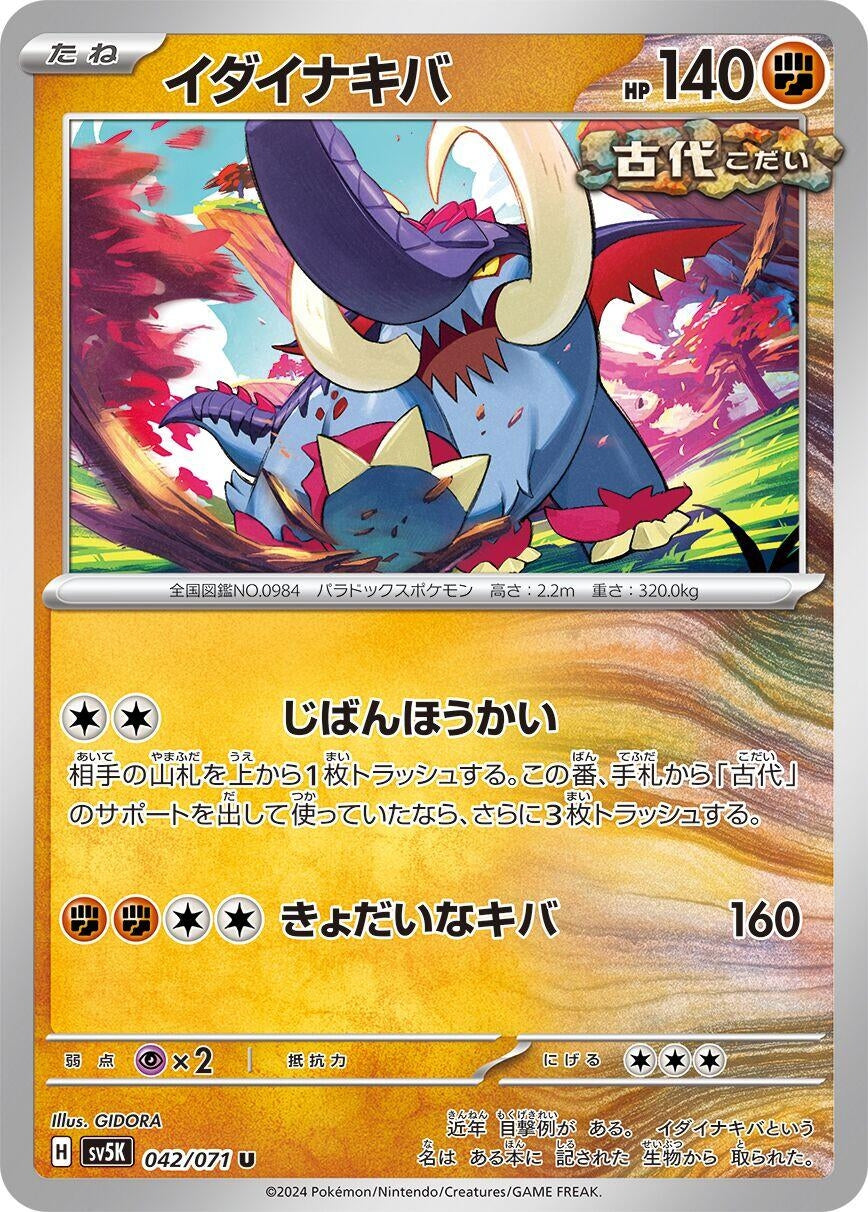 Image for Great Tusk (SV5K: Wild Force) (042/071) - Pokemon Japan