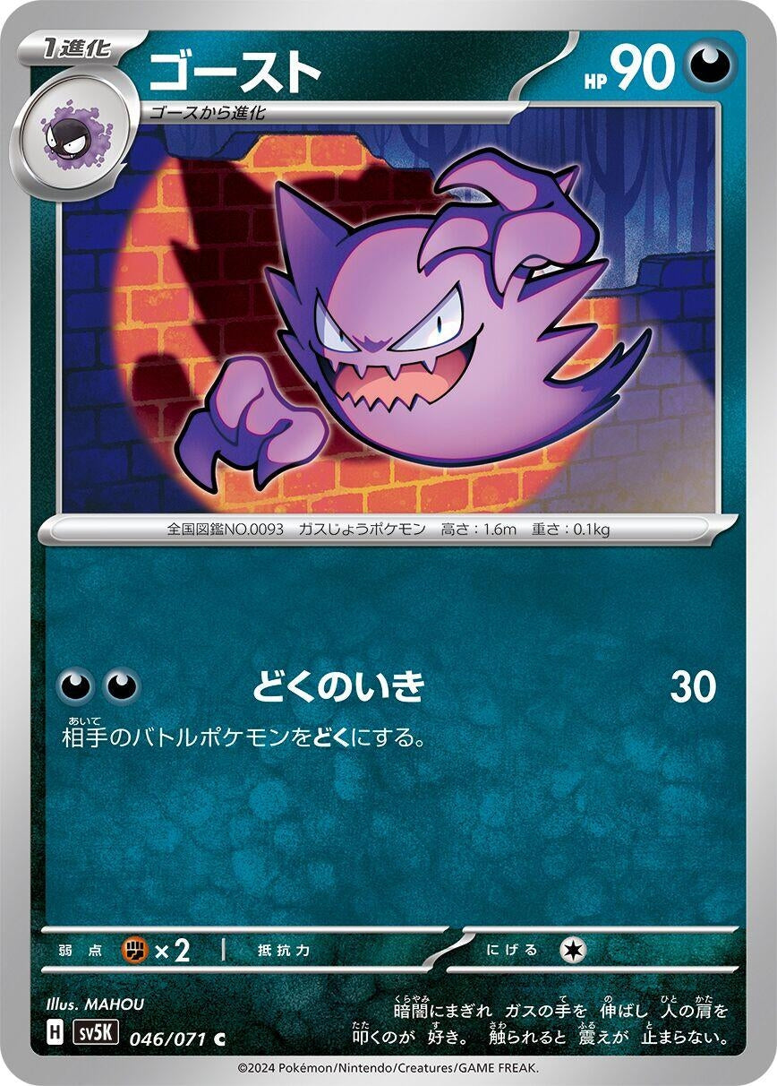 Image for Haunter (SV5K: Wild Force) (046/071) - Pokemon Japan
