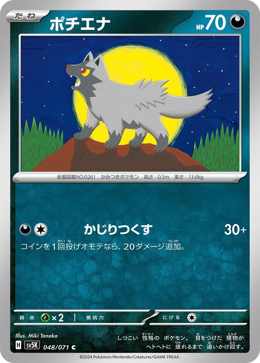 Image for Poochyena (SV5K: Wild Force) (048/071) - Pokemon Japan
