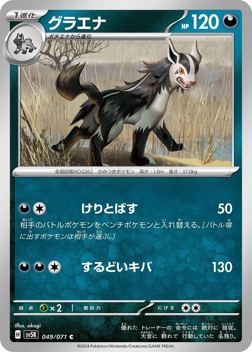 Image for Mightyena (SV5K: Wild Force) (049/071) - Pokemon Japan