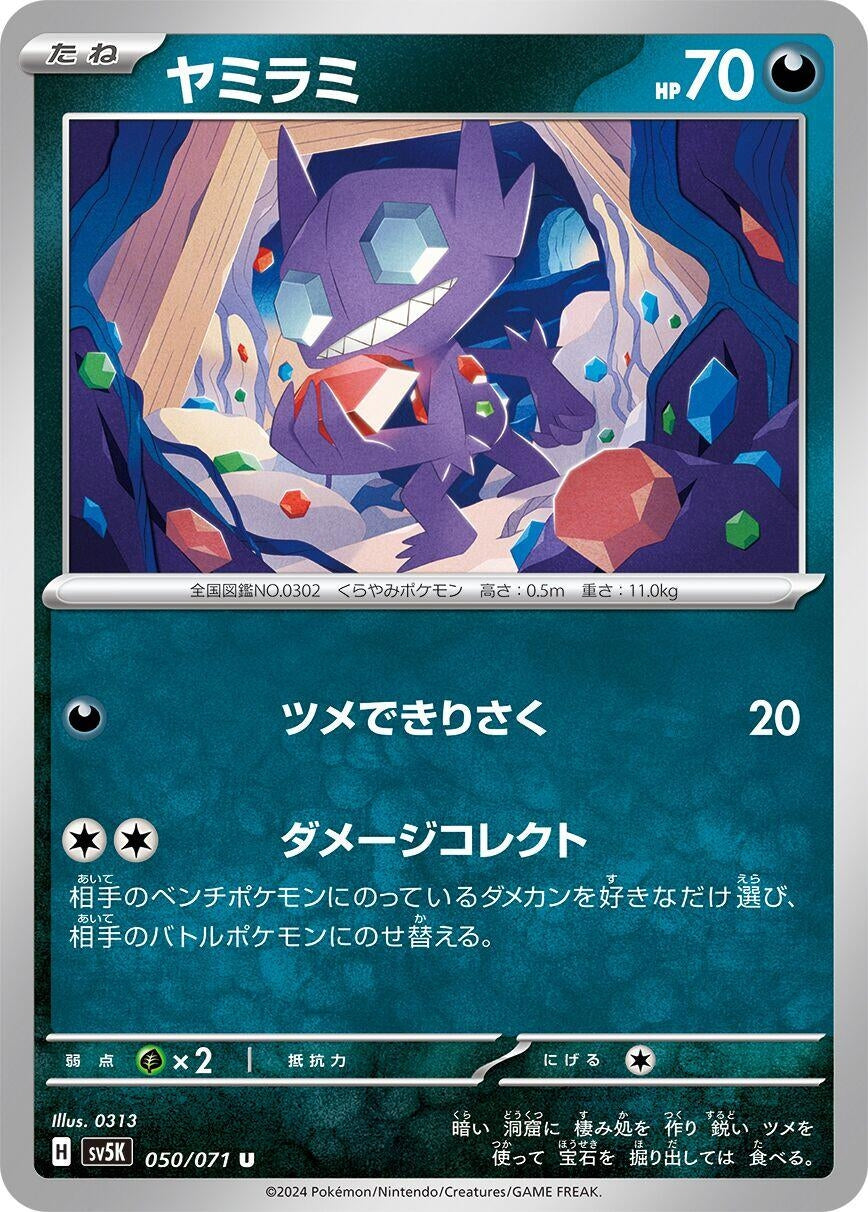 Image for Sableye (SV5K: Wild Force) (050/071) - Pokemon Japan