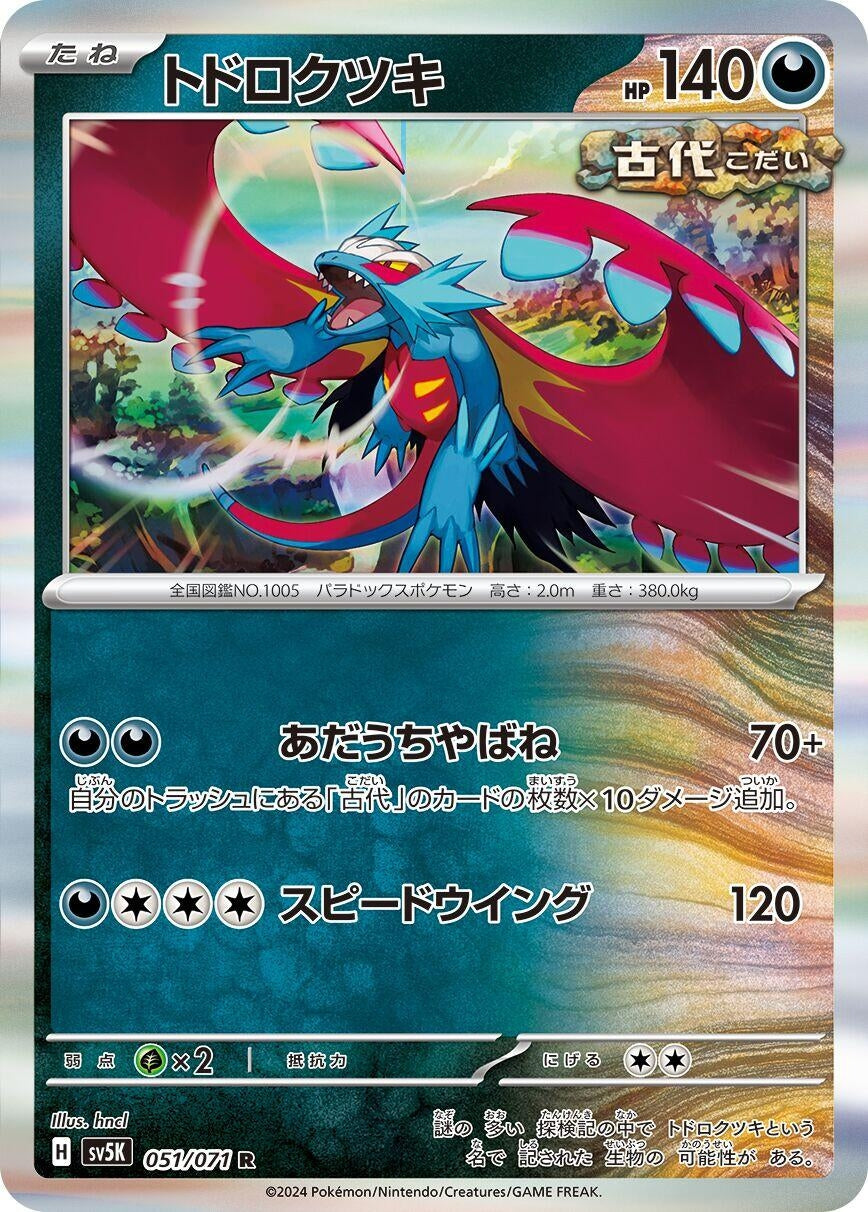 Image for Roaring Moon (SV5K: Wild Force) (051/071) - Pokemon Japan