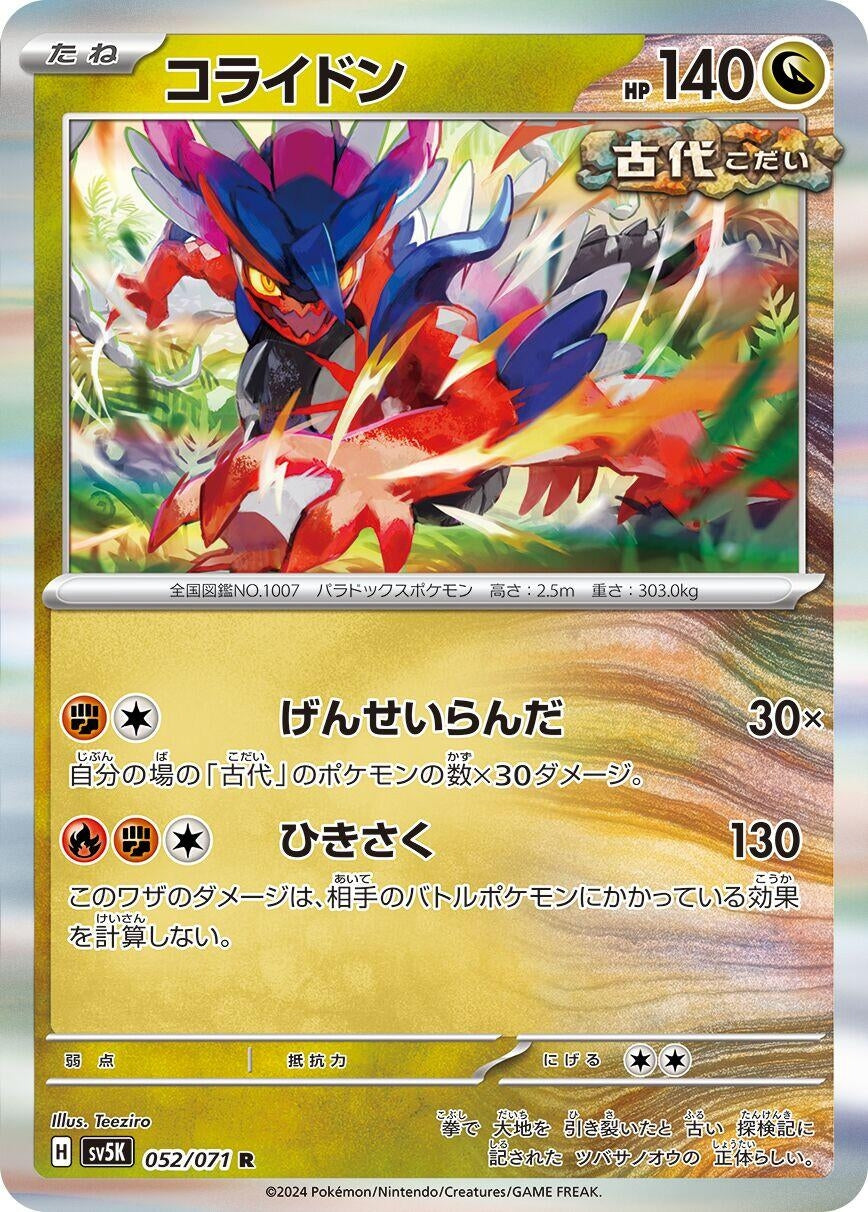Image for Koraidon (SV5K: Wild Force) (052/071) - Pokemon Japan