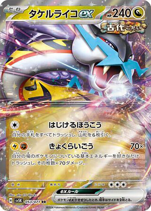 Image for Raging Bolt ex (SV5K: Wild Force) (053/071) - Pokemon Japan