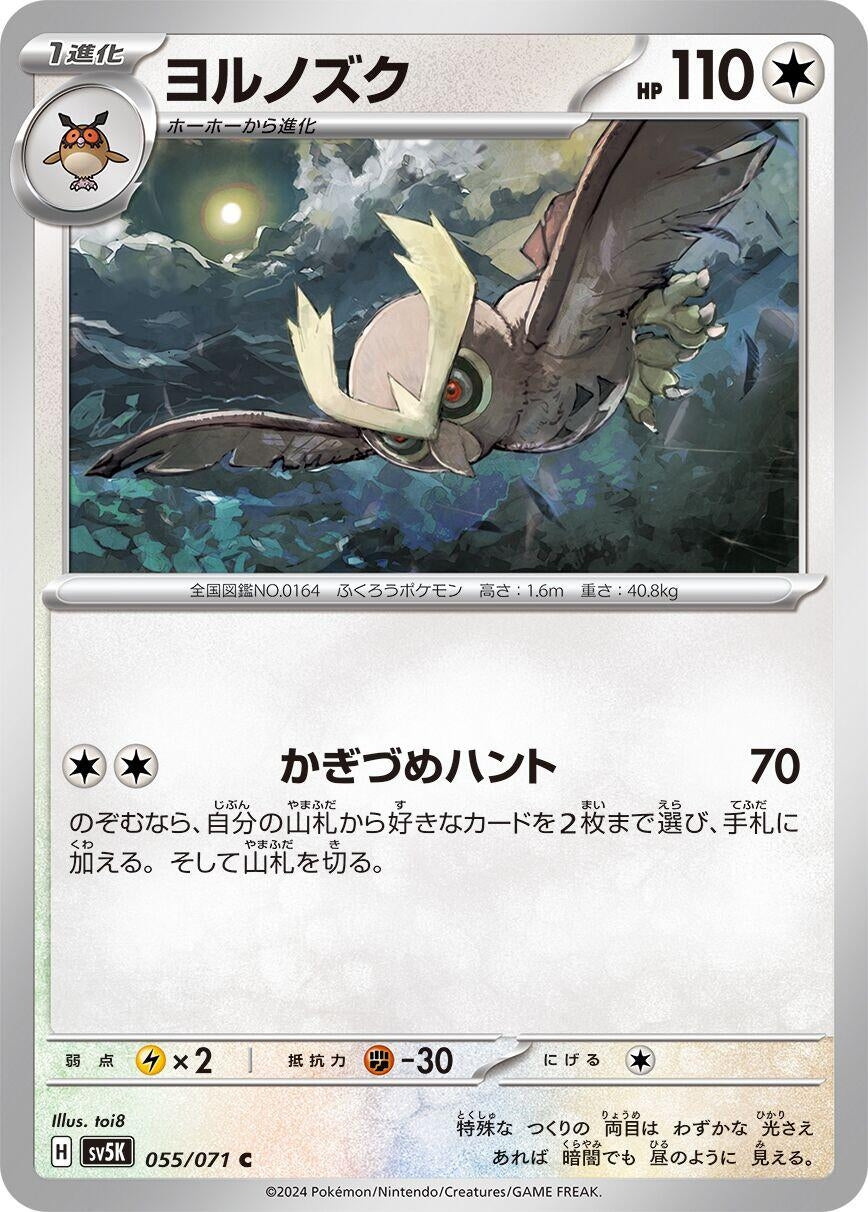 Image for Noctowl (SV5K: Wild Force) (055/071) - Pokemon Japan