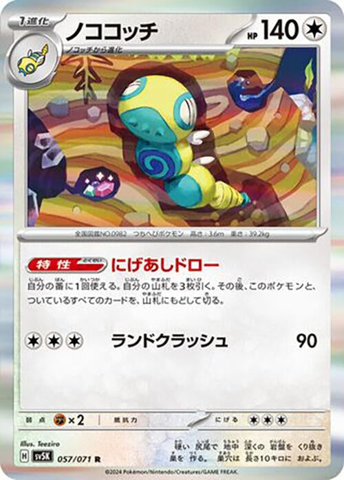 Image for Dudunsparce (SV5K: Wild Force) (057/071) - Pokemon Japan