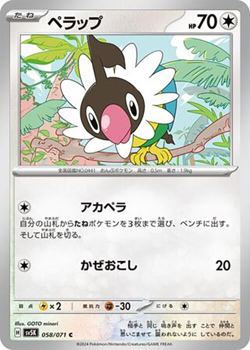 Image for Chatot (SV5K: Wild Force) (058/071) - Pokemon Japan