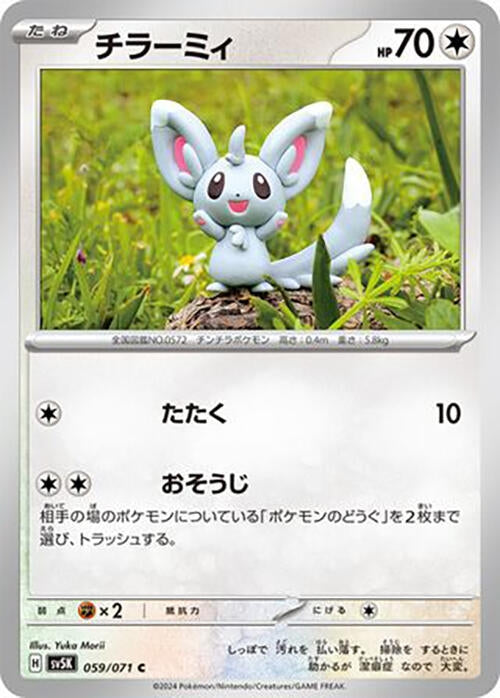 Image for Minccino (SV5K: Wild Force) (059/071) - Pokemon Japan