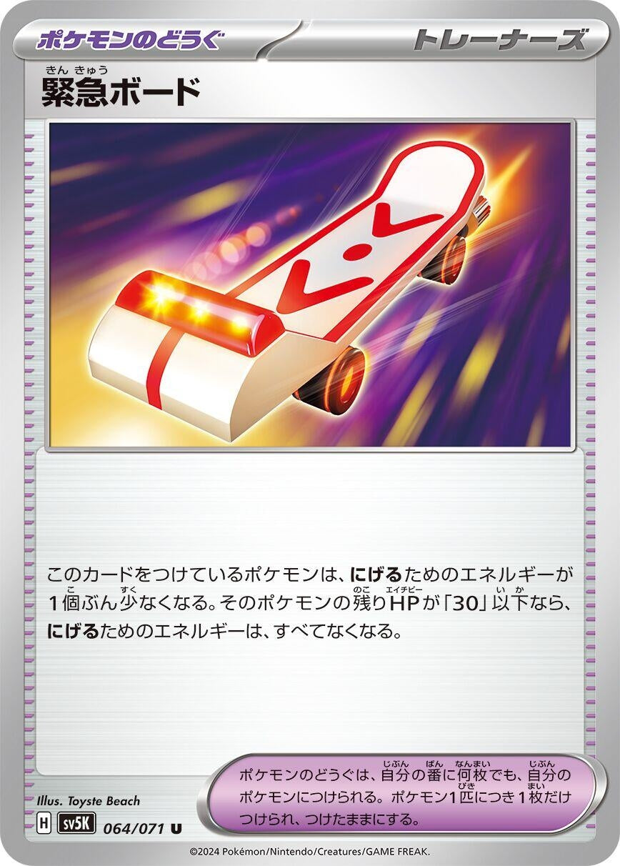 Image for Rescue Board (SV5K: Wild Force) (064/071) - Pokemon Japan