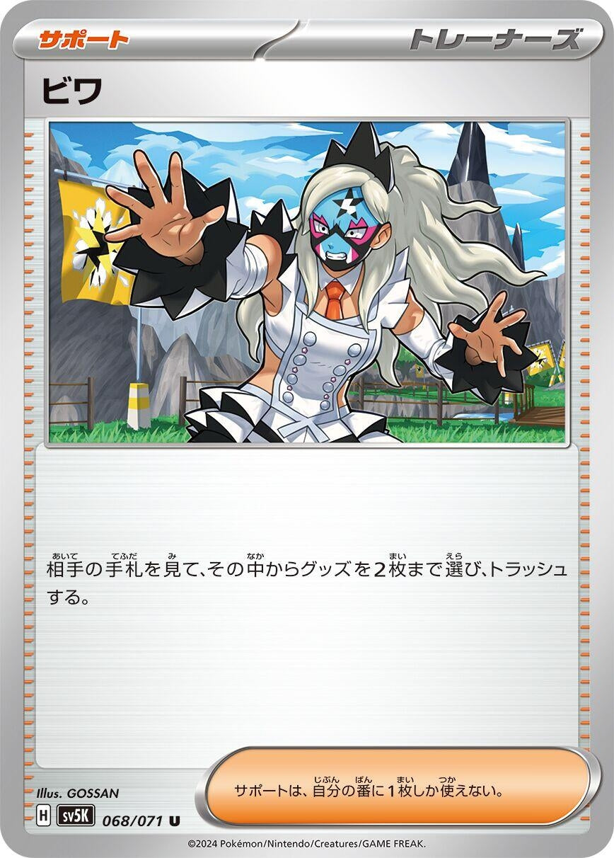 Image for Eri (SV5K: Wild Force) (068/071) - Pokemon Japan
