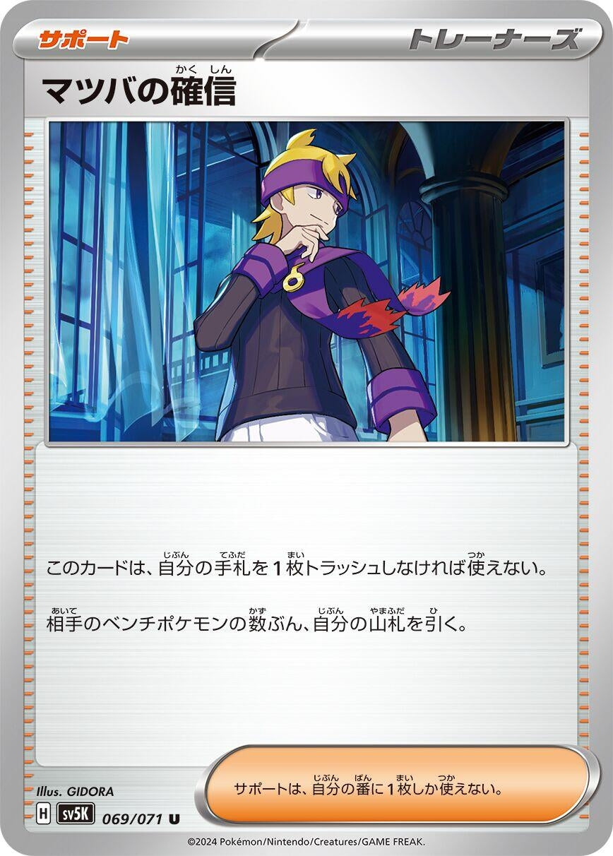 Image for Morty's Conviction (SV5K: Wild Force) (069/071) - Pokemon Japan