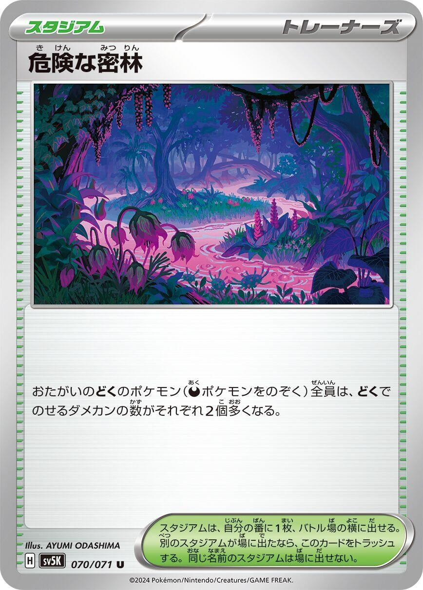 Image for Perilous Jungle (SV5K: Wild Force) (070/071) - Pokemon Japan
