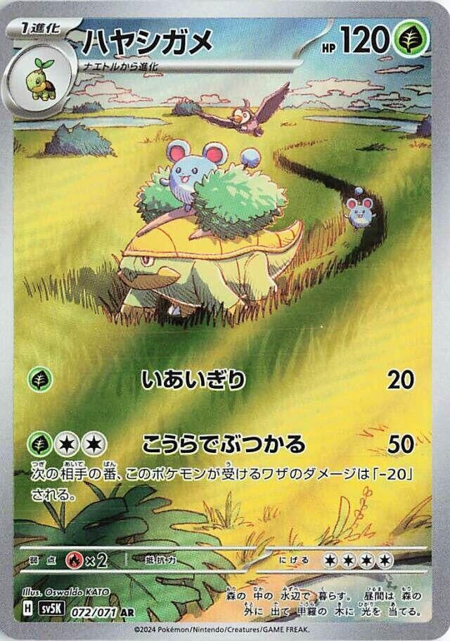 Image for Grotle (SV5K: Wild Force) (072/071) - Pokemon Japan