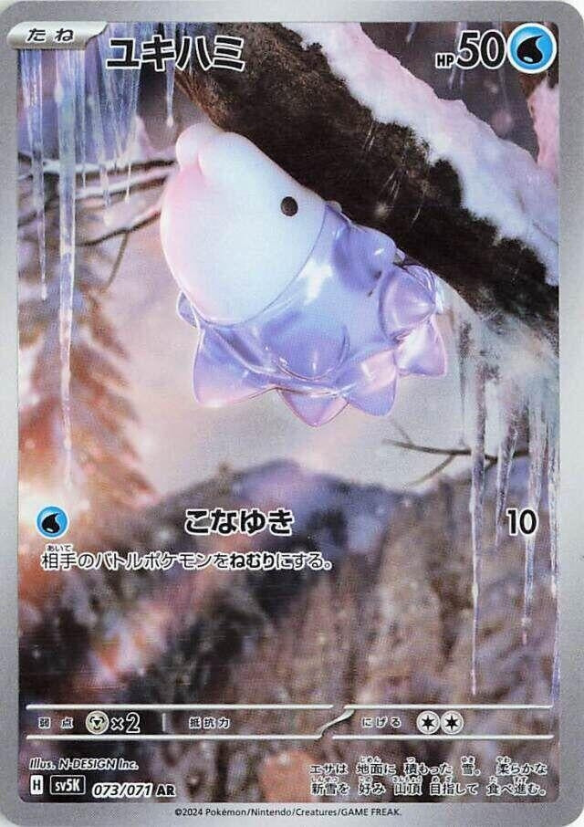 Image for Snom (SV5K: Wild Force) (073/071) - Pokemon Japan