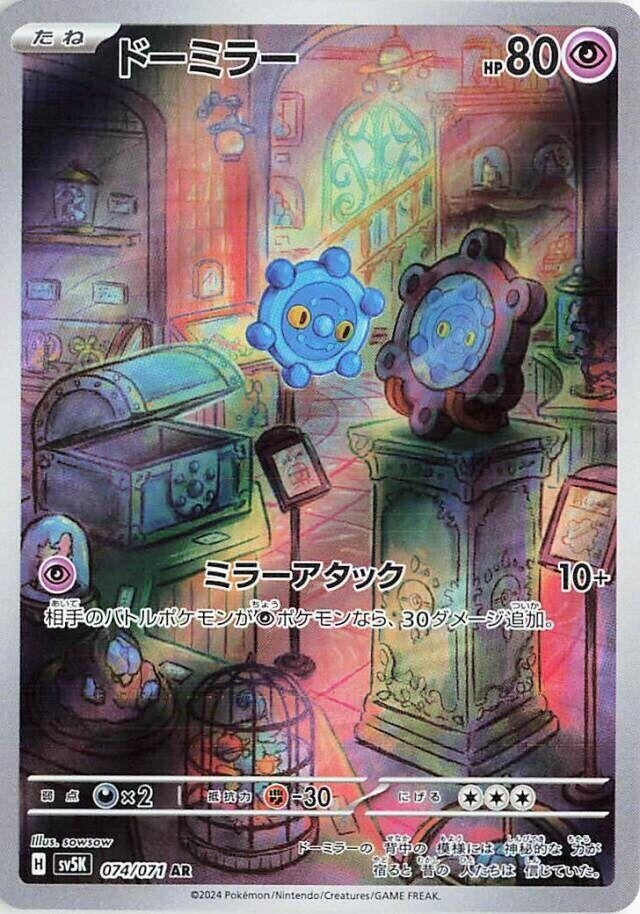 Image for Bronzor (SV5K: Wild Force) (074/071) - Pokemon Japan