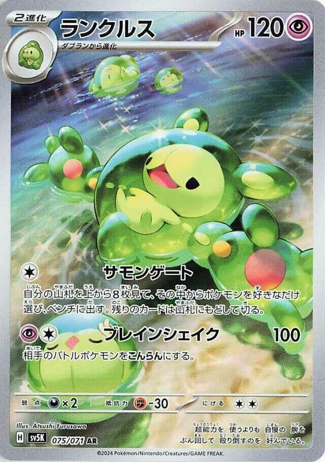 Image for Reuniclus (SV5K: Wild Force) (075/071) - Pokemon Japan