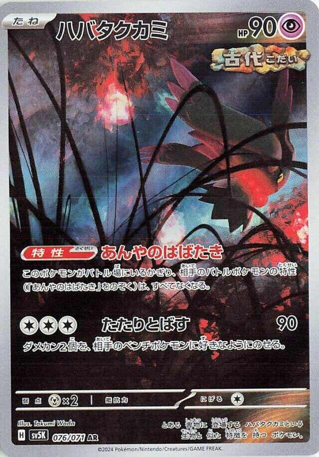 Image for Flutter Mane (SV5K: Wild Force) (076/071) - Pokemon Japan