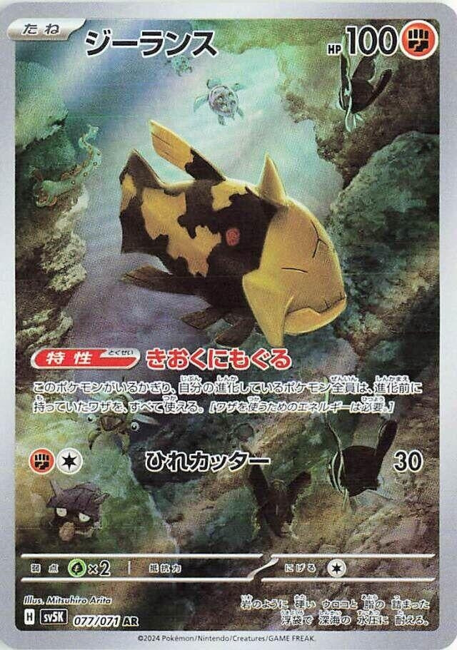 Image for Relicanth (SV5K: Wild Force) (077/071) - Pokemon Japan