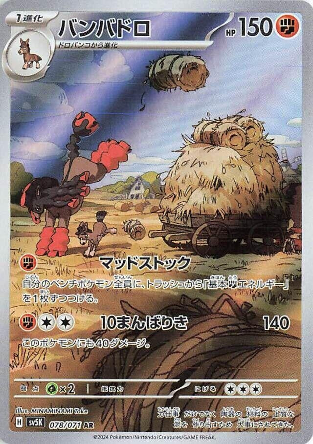 Image for Mudsdale (SV5K: Wild Force) (078/071) - Pokemon Japan