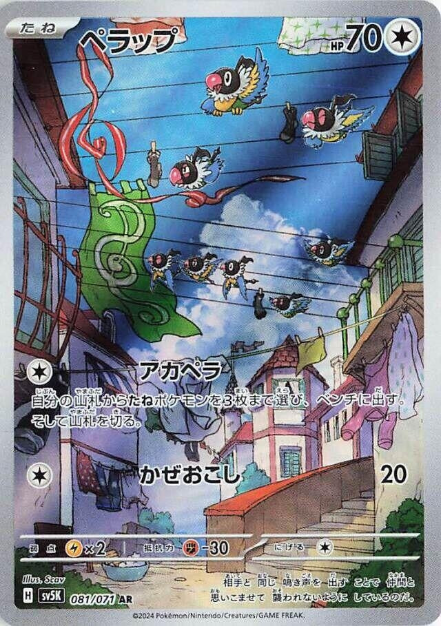 Image for Chatot (SV5K: Wild Force) (081/071) - Pokemon Japan