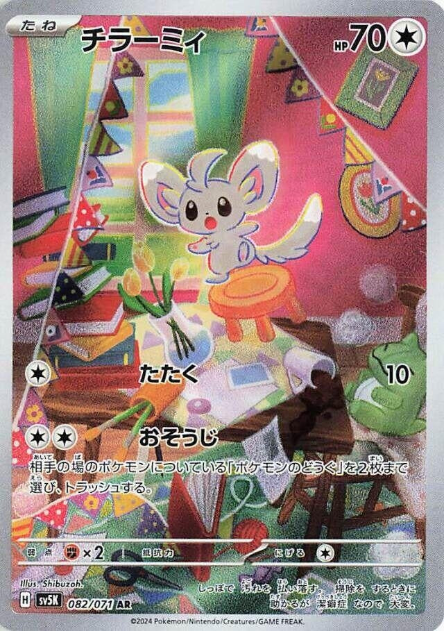 Image for Minccino (SV5K: Wild Force) (082/071) - Pokemon Japan